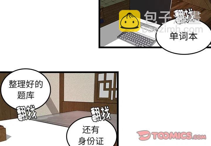 《虎伴日月神》21 第2页