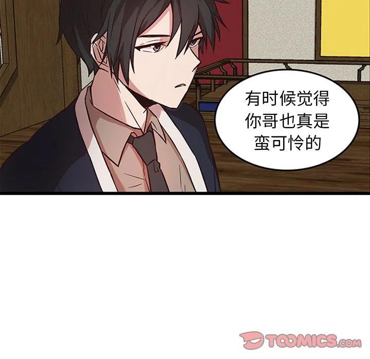 《虎伴日月神》21 第32页