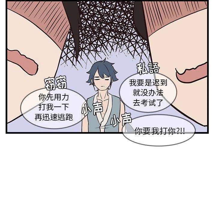 《虎伴日月神》21 第38页