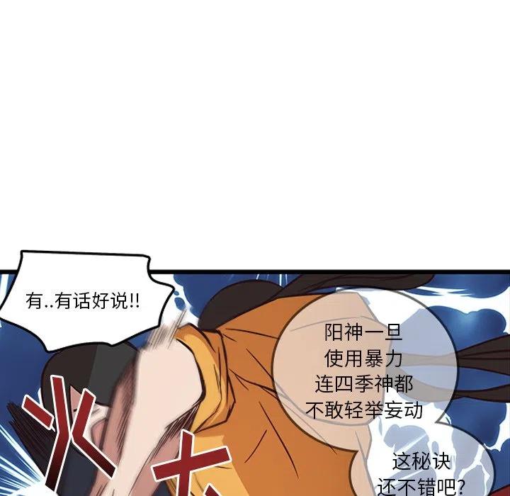 《虎伴日月神》21 第39页