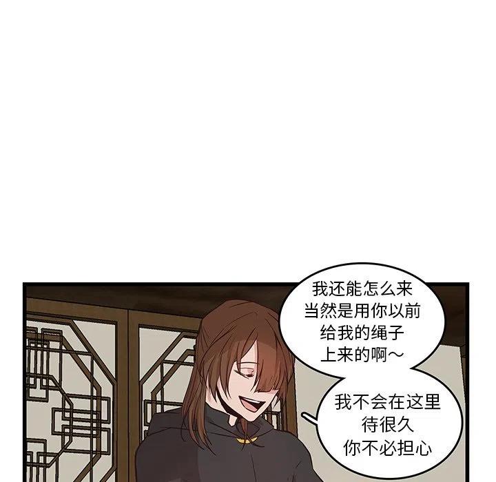《虎伴日月神》20 第12页