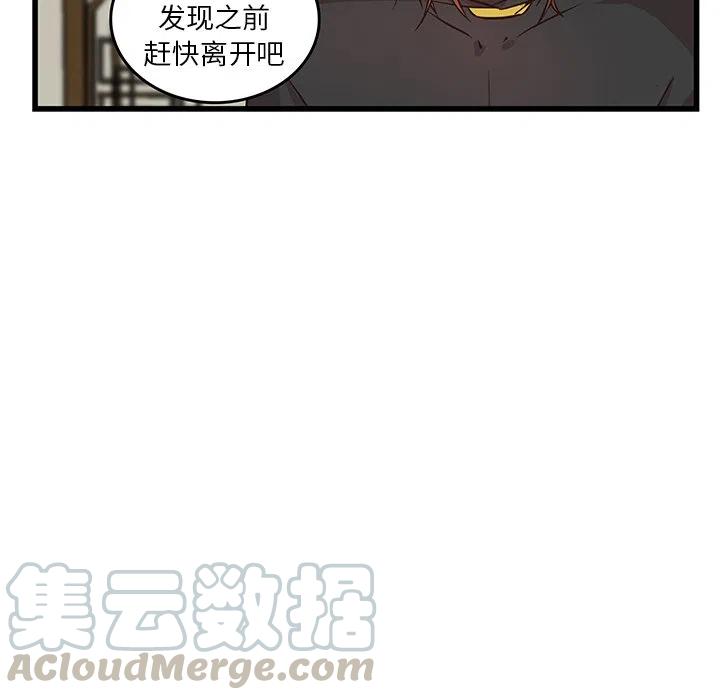 《虎伴日月神》20 第16页