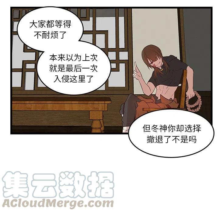 《虎伴日月神》20 第22页