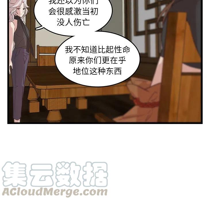 《虎伴日月神》20 第25页