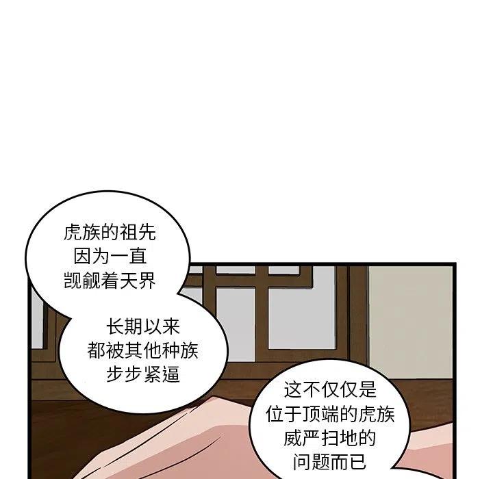 《虎伴日月神》20 第29页