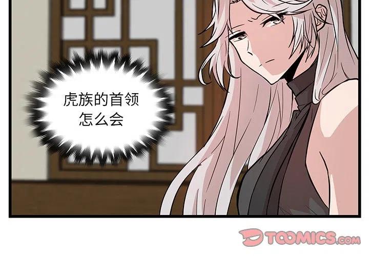 《虎伴日月神》20 第2页