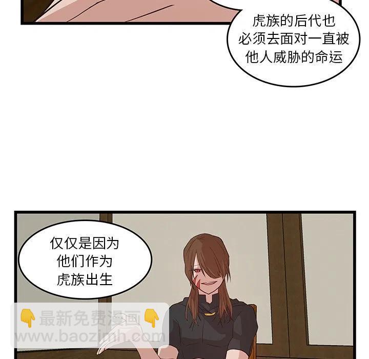 《虎伴日月神》20 第30页