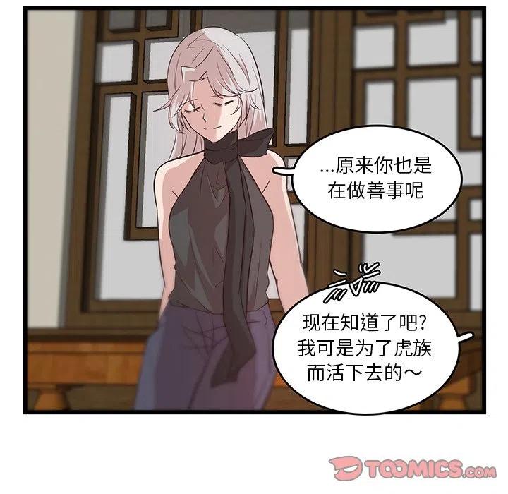 《虎伴日月神》20 第32页