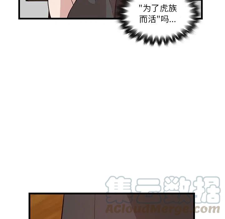 《虎伴日月神》20 第34页