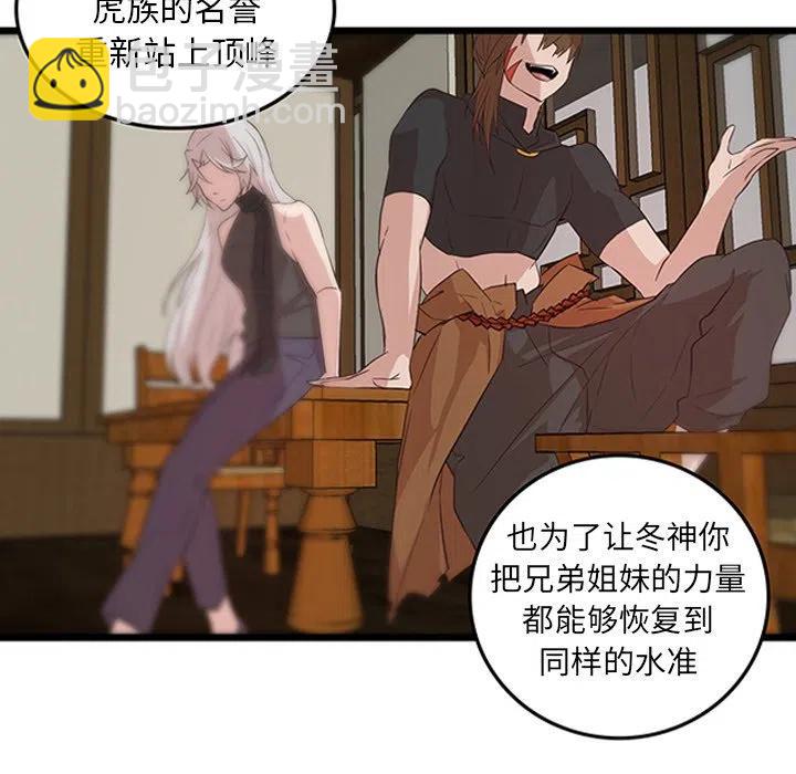 《虎伴日月神》20 第36页