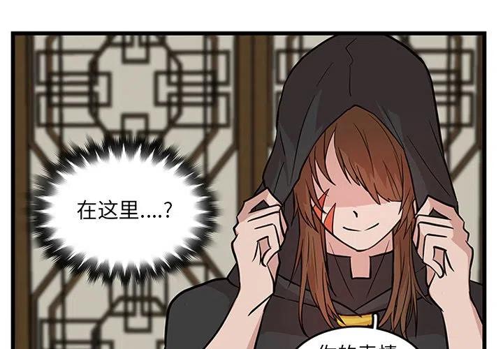 《虎伴日月神》20 第3页