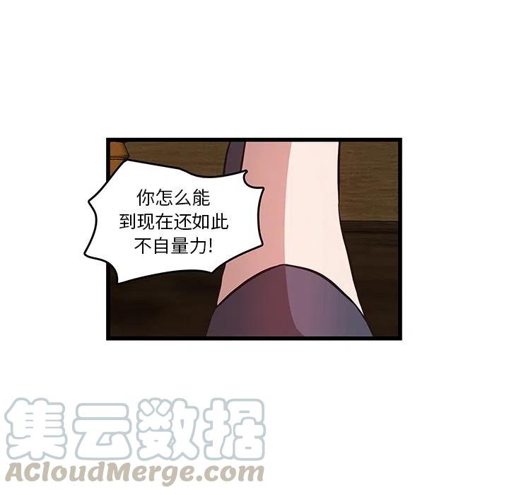 《虎伴日月神》20 第43页
