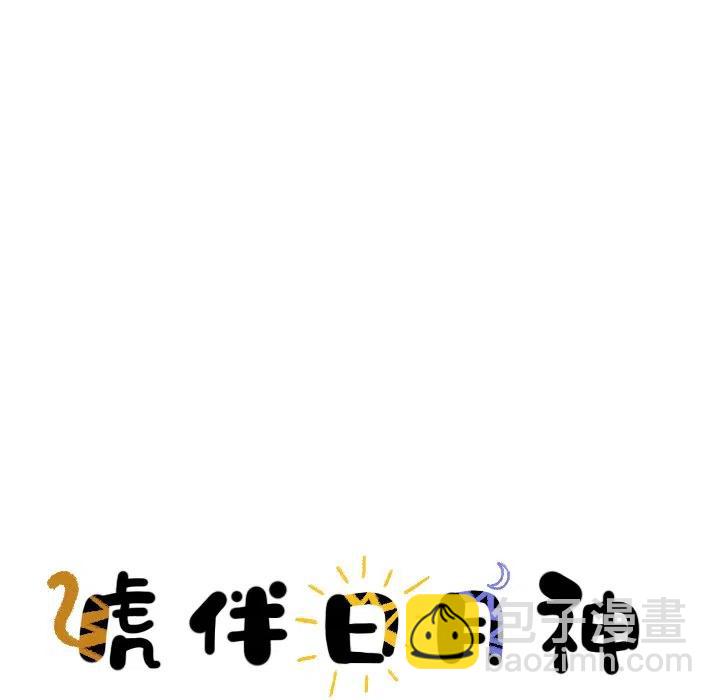 《虎伴日月神》20 第8页
