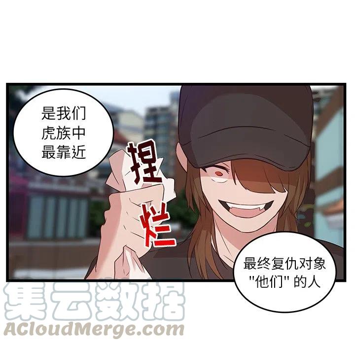 《虎伴日月神》22 第34页