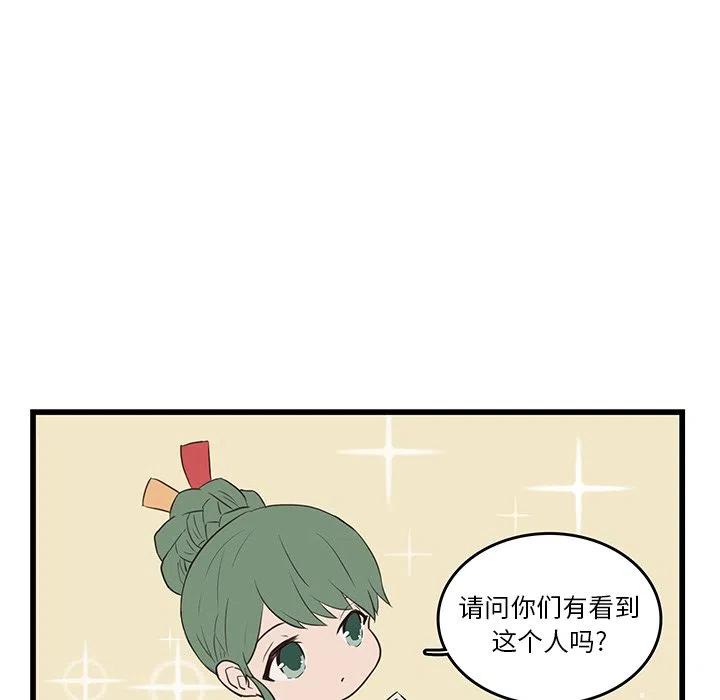 《虎伴日月神》22 第6页