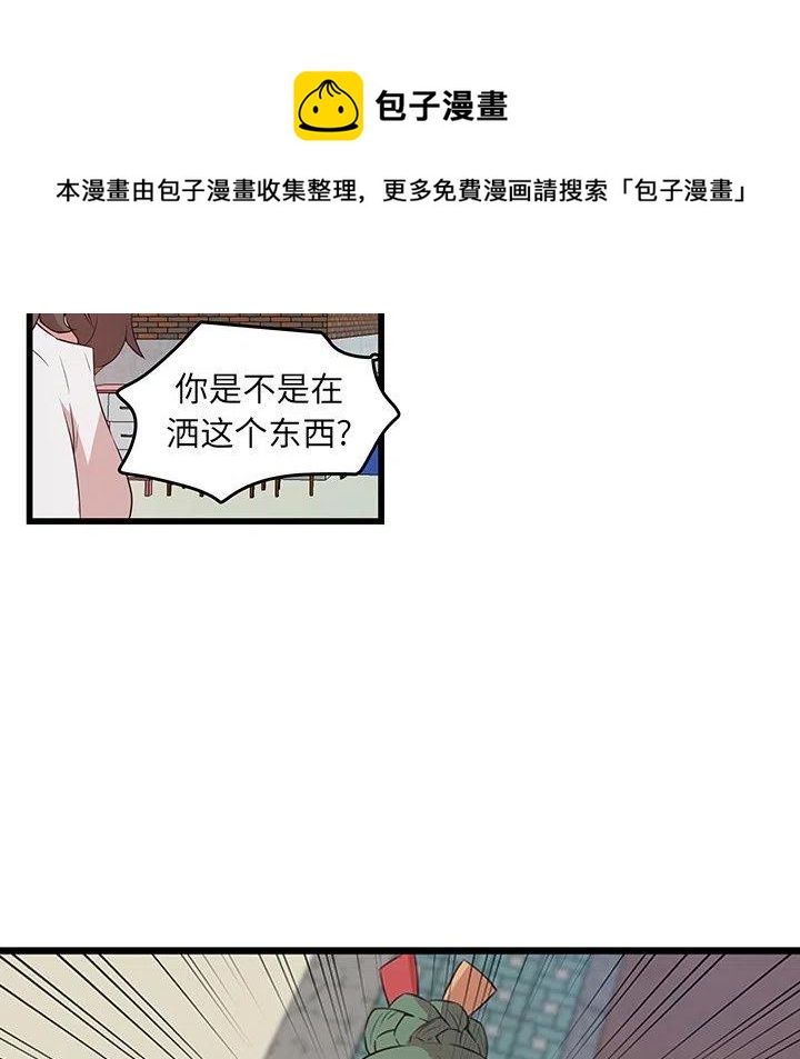 《虎伴日月神》23 第11页