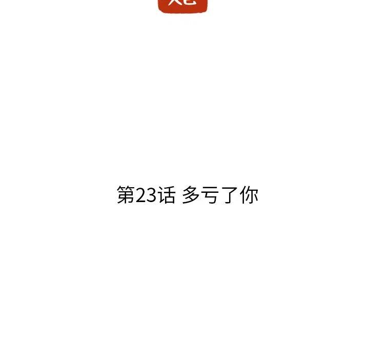 《虎伴日月神》23 第14页