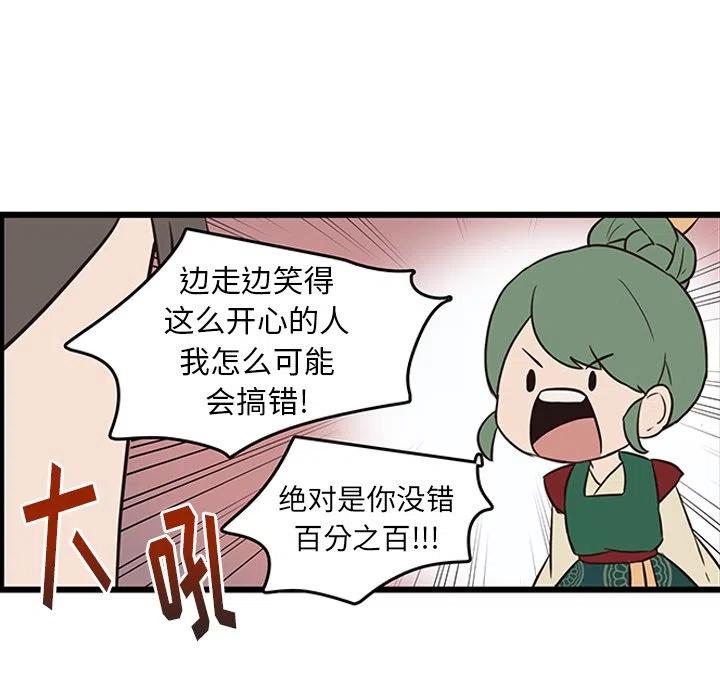 《虎伴日月神》23 第21页