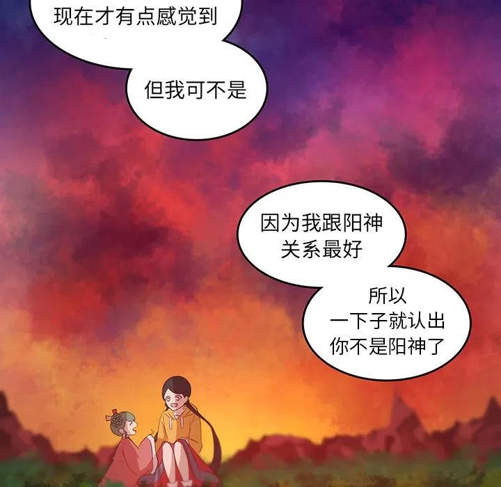 《虎伴日月神》23 第35页