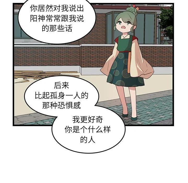 《虎伴日月神》23 第41页