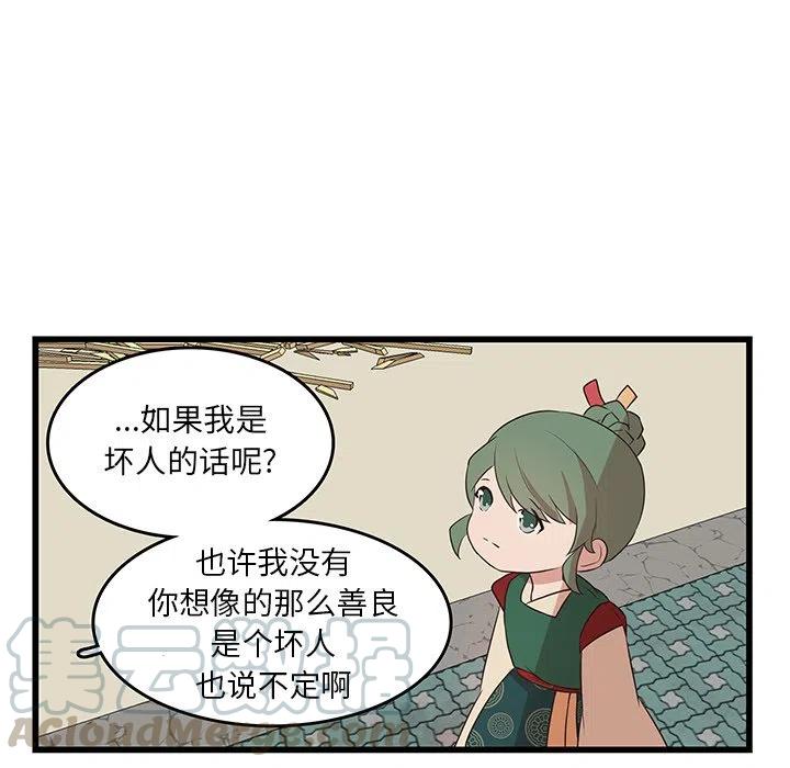 《虎伴日月神》23 第43页