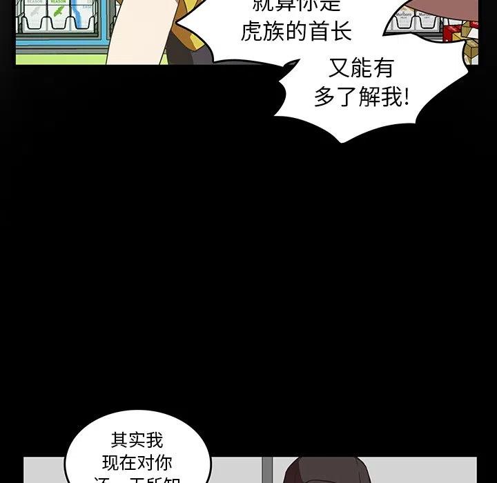 《虎伴日月神》26 第12页