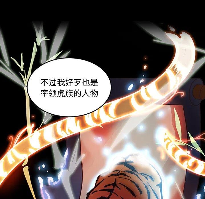 《虎伴日月神》26 第14页