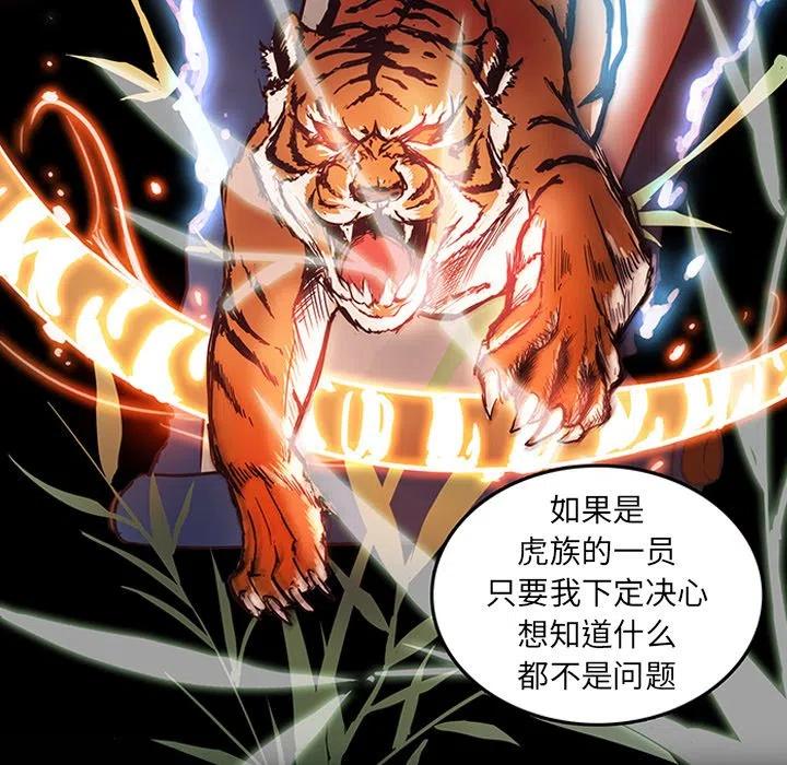 《虎伴日月神》26 第15页
