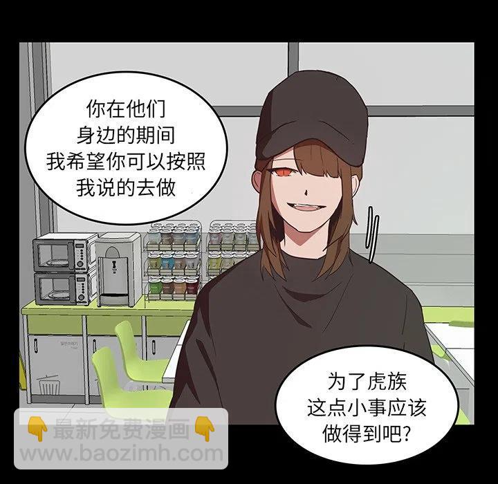《虎伴日月神》26 第21页