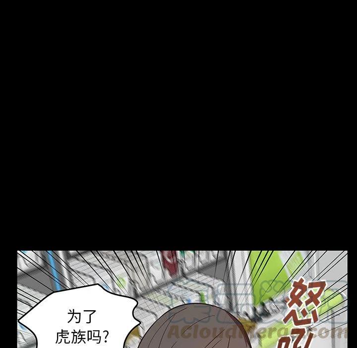 《虎伴日月神》26 第22页
