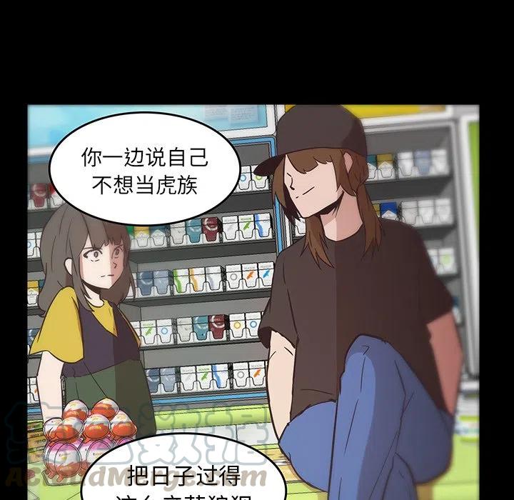 《虎伴日月神》26 第25页