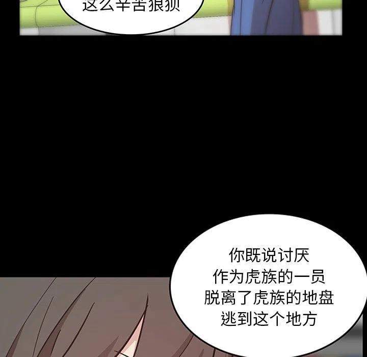 《虎伴日月神》26 第26页
