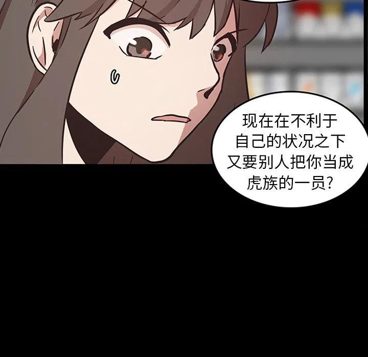 《虎伴日月神》26 第27页