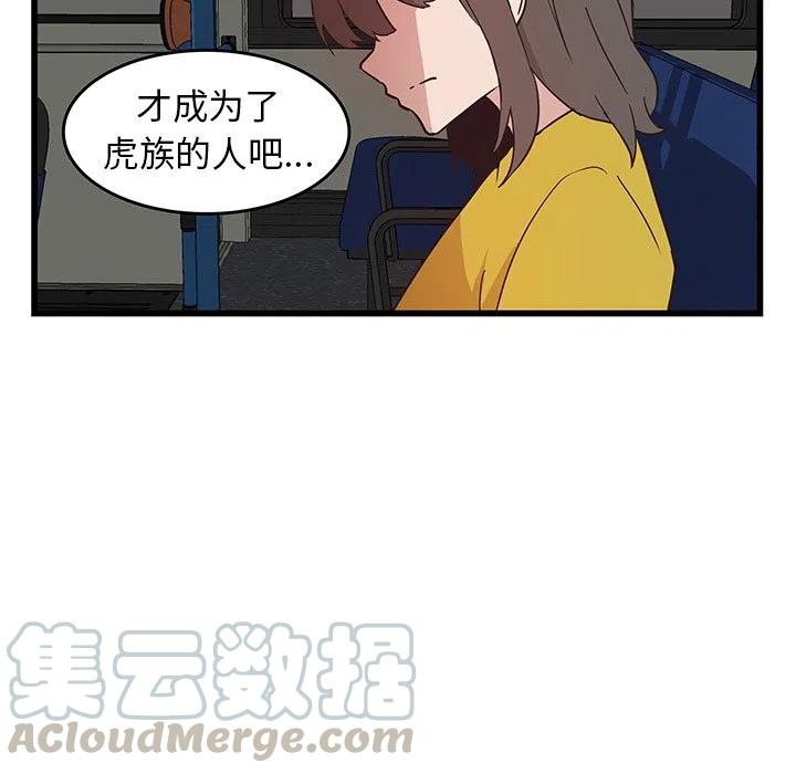 《虎伴日月神》26 第34页