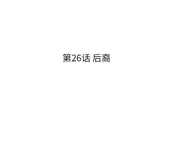 《虎伴日月神》26 第36页