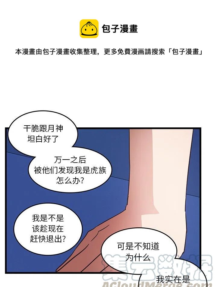 《虎伴日月神》26 第37页