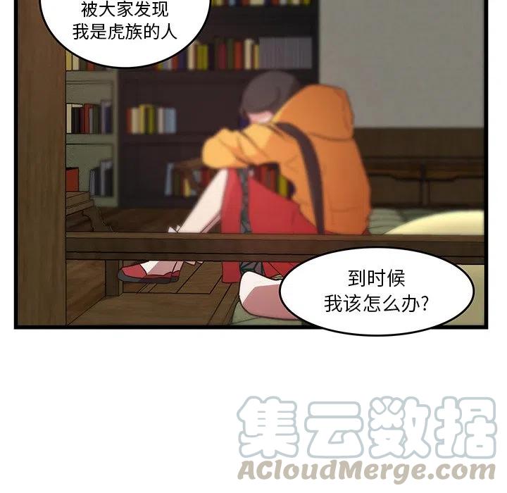 《虎伴日月神》25 第10页