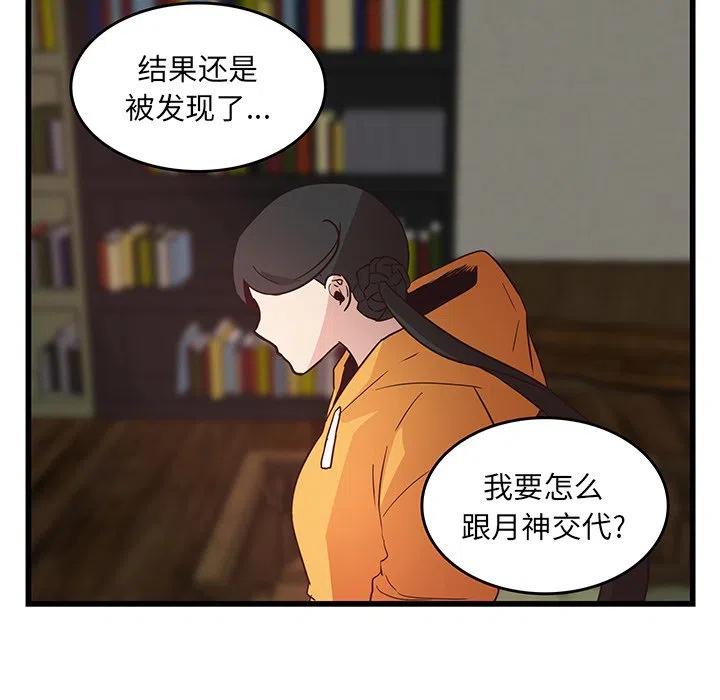 《虎伴日月神》25 第6页