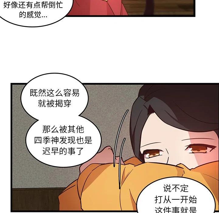 《虎伴日月神》25 第8页
