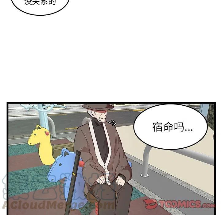 《虎伴日月神》27 第28页