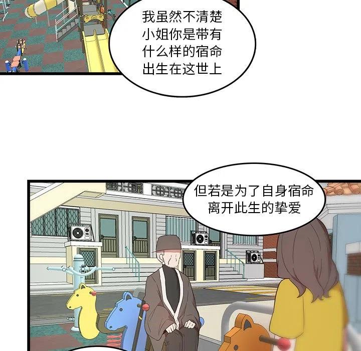 《虎伴日月神》27 第47页