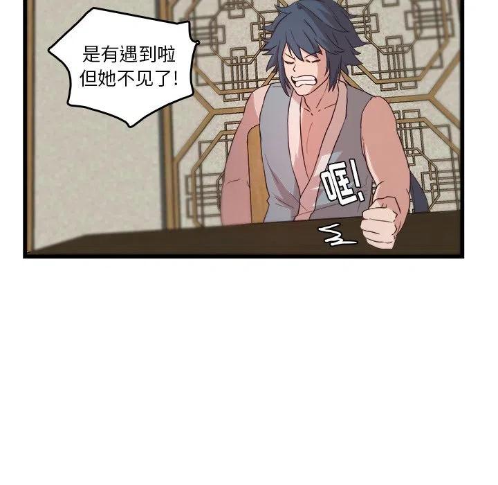 《虎伴日月神》24 第11页