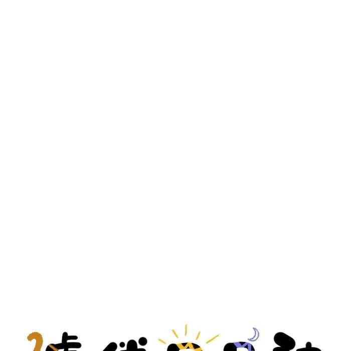 《虎伴日月神》24 第14页