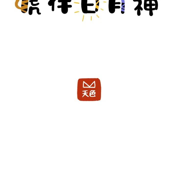 《虎伴日月神》24 第15页