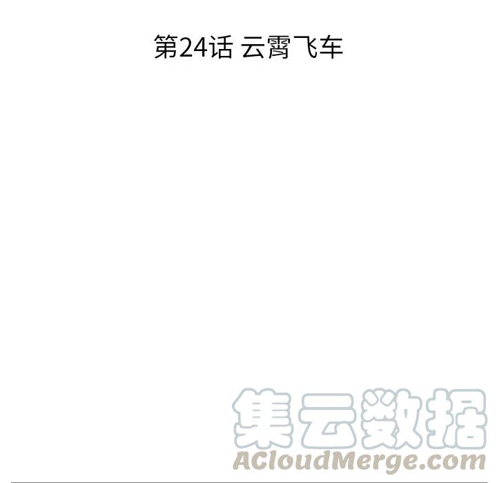 《虎伴日月神》24 第16页
