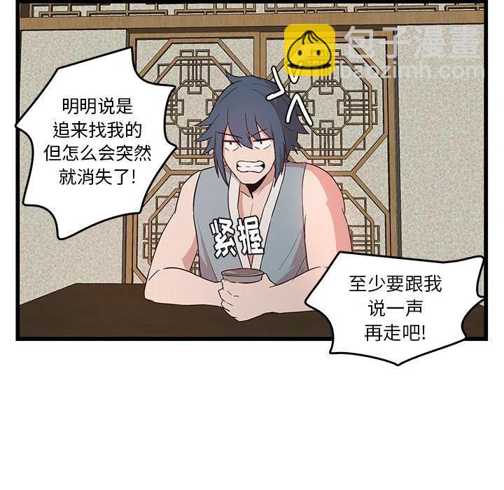 《虎伴日月神》24 第20页