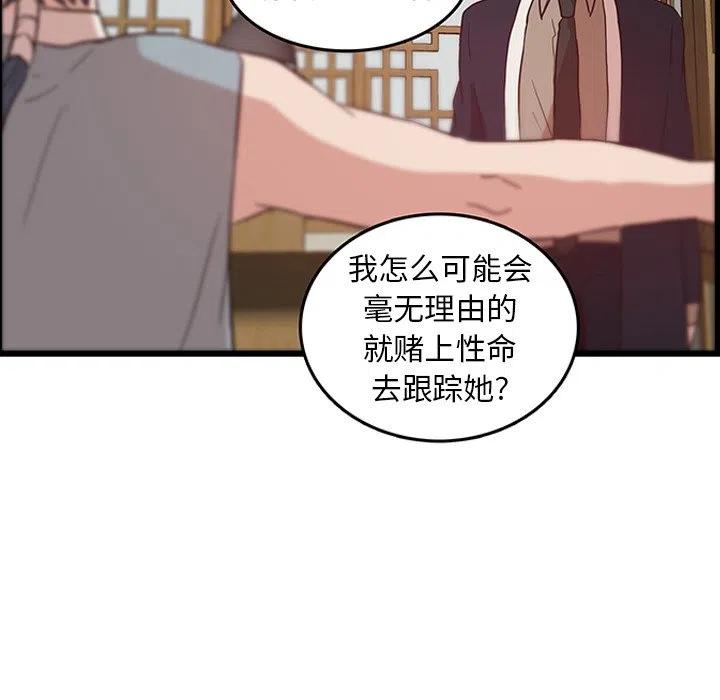 《虎伴日月神》24 第42页