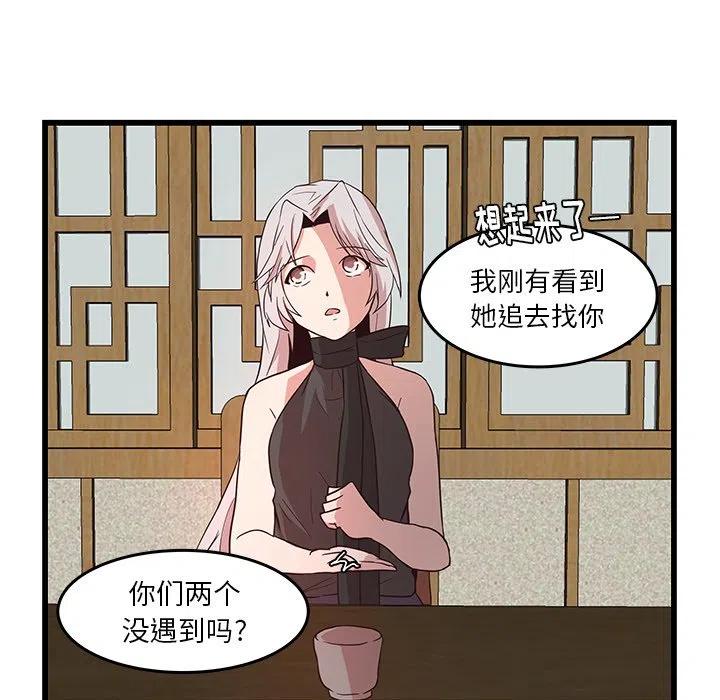 《虎伴日月神》24 第8页