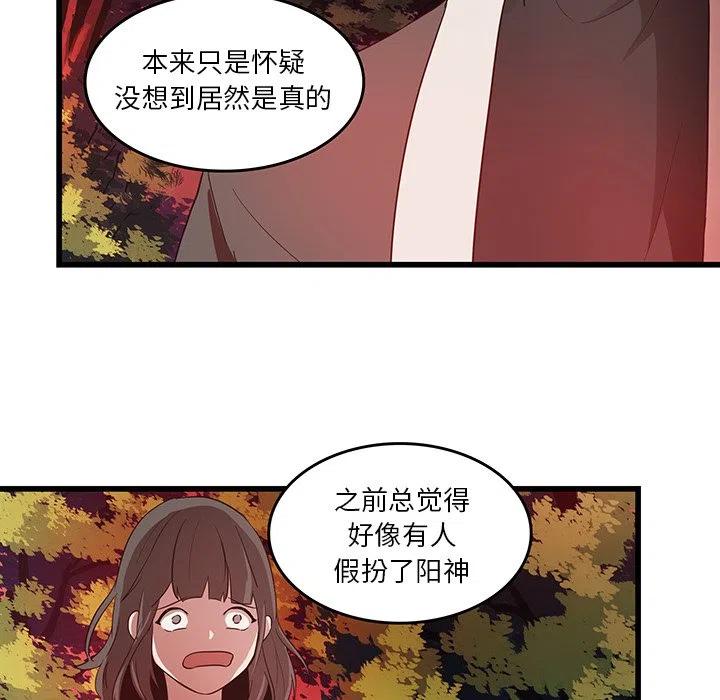 《虎伴日月神》28 第20页