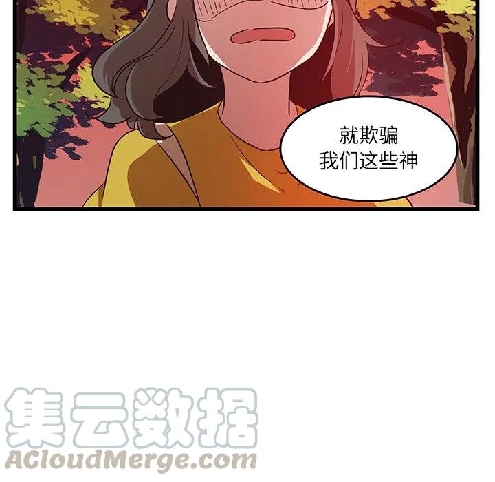 《虎伴日月神》28 第25页